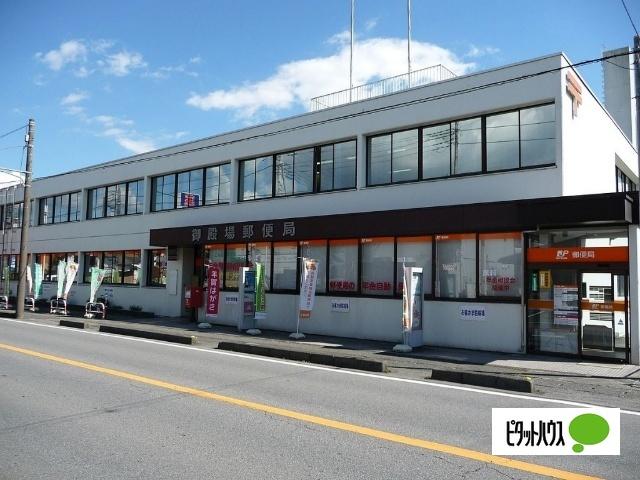 御殿場郵便局：907m