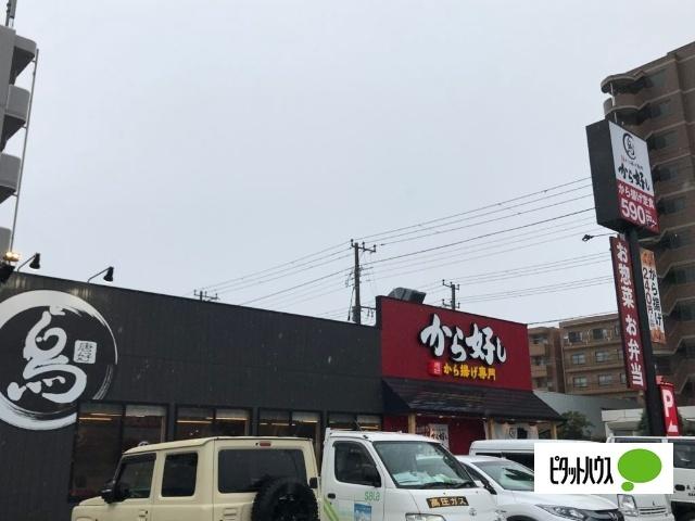 から好し沼津三園店：1265m