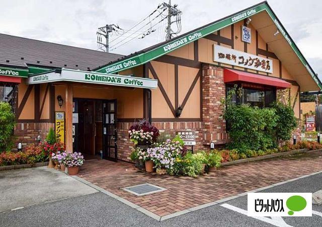 コメダ珈琲店裾野店：983m
