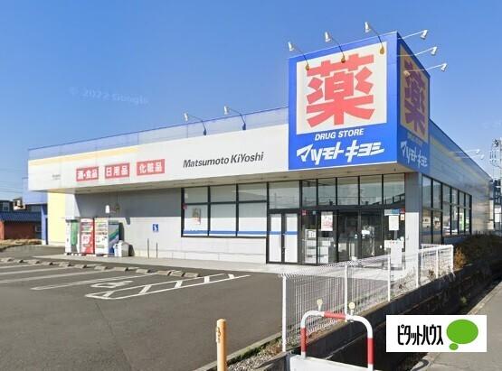 マツモトキヨシ富士柚木店：835m