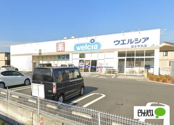 ウエルシア富士中丸店：563m