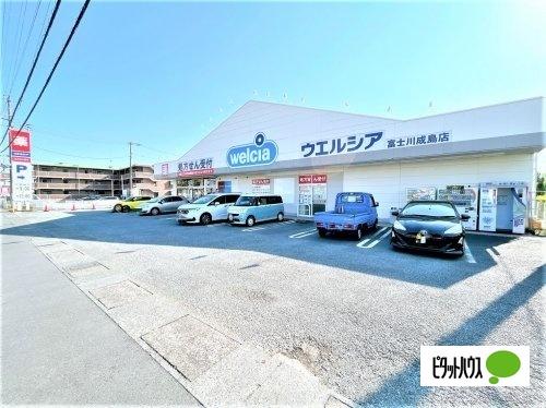 ウエルシア富士川成島店：812m