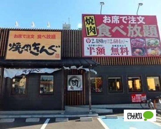 焼肉きんぐ沼津店：269m