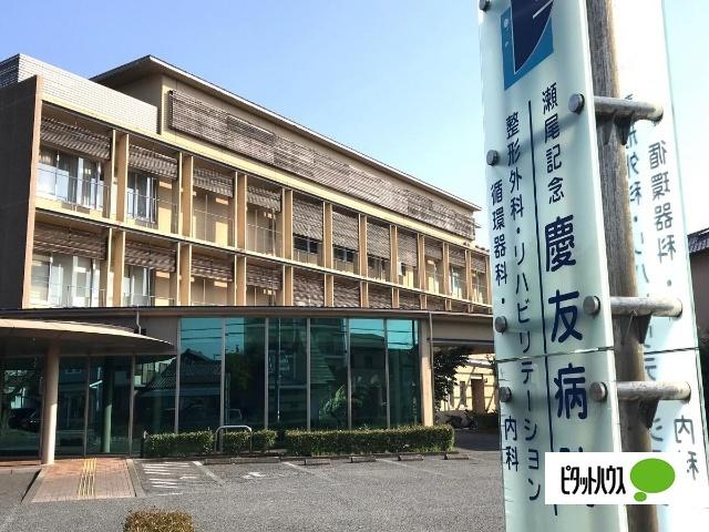 瀬尾記念・慶友病院：421m
