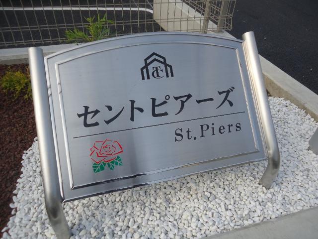 セントピアーズ 物件画像
