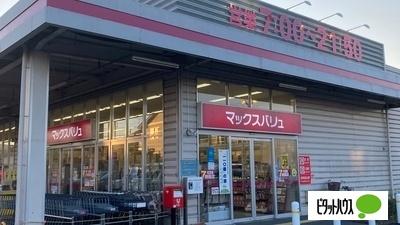 マックスバリュ御殿場新橋店：539m