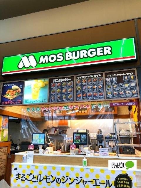 モスバーガーカインズ沼津店：314m