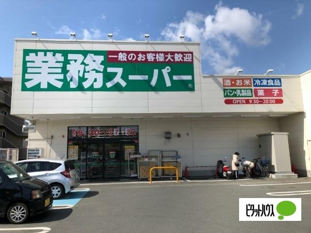 業務スーパー沼津錦町店：1207m