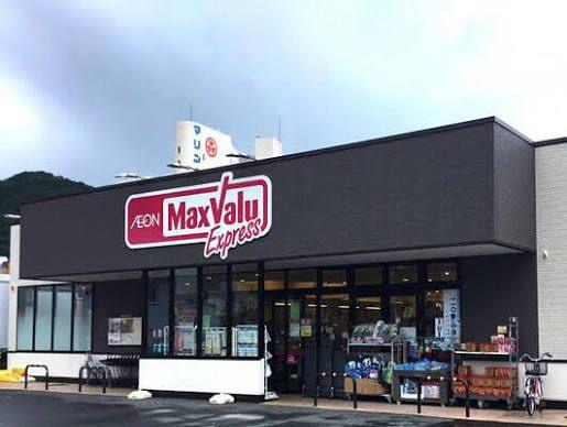 マックスバリュエクスプレス土肥店