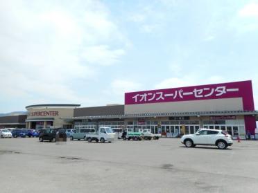 イオンスーパーセンター　湯沢店：230m