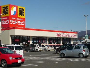 サンドラッグ　横手店：450m