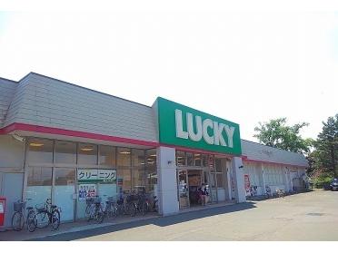 ラッキー菊水元町店：750m