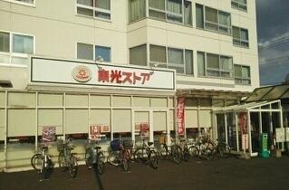 東光ストア宮の森店：400m