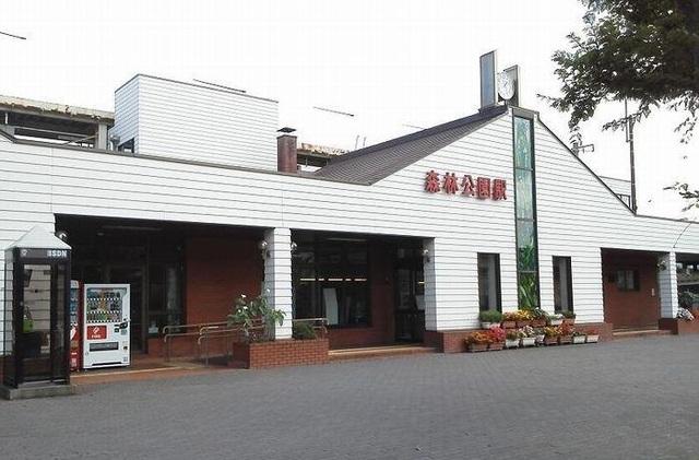 森林公園駅：1400m