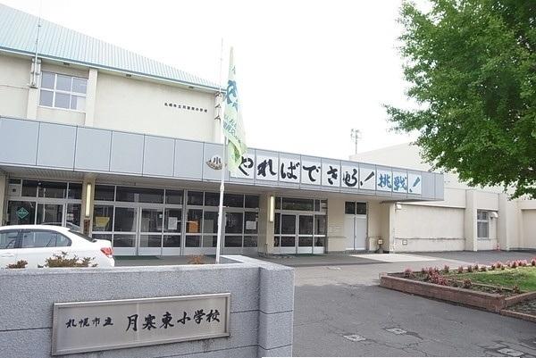 月寒東小学校：550m