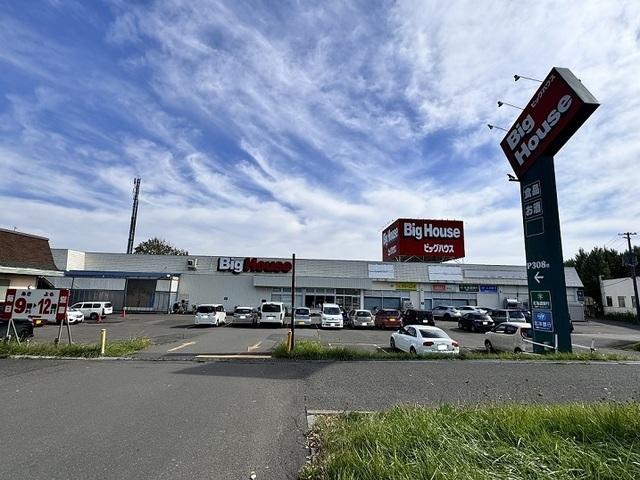 ビッグハウス 太平店：750m