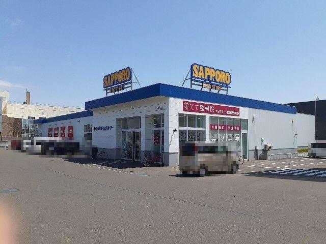 サツドラ恵庭本町店：280m