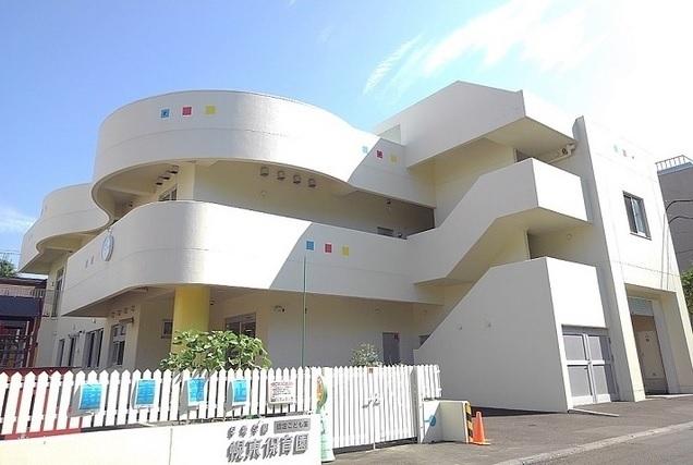 幌東保育園：900m