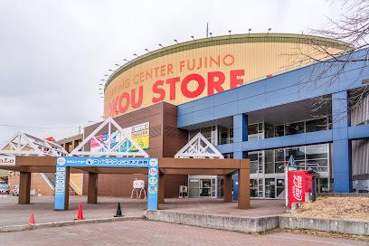 東光ストア藤野店：1500m
