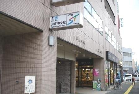 地下鉄月寒中央駅：350m
