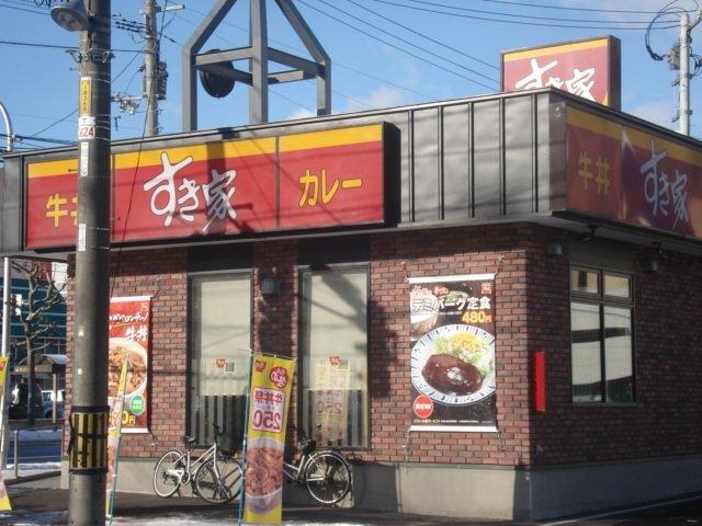 すき家札幌北33条店：317m