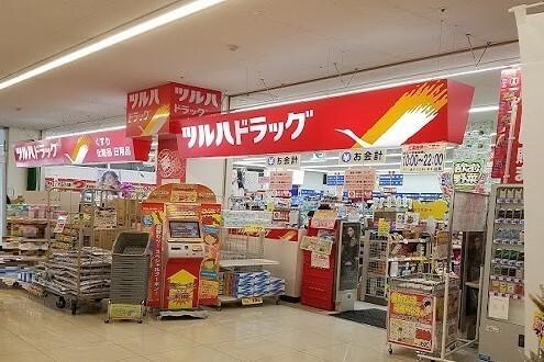 ツルハドラッグ：750m