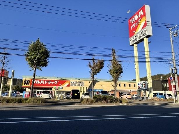 ツルハドラッグ藤野店：950m