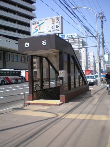 白石駅(札幌市交通局　東西線)：1549m