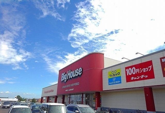 ビッグハウス野幌店：1150m