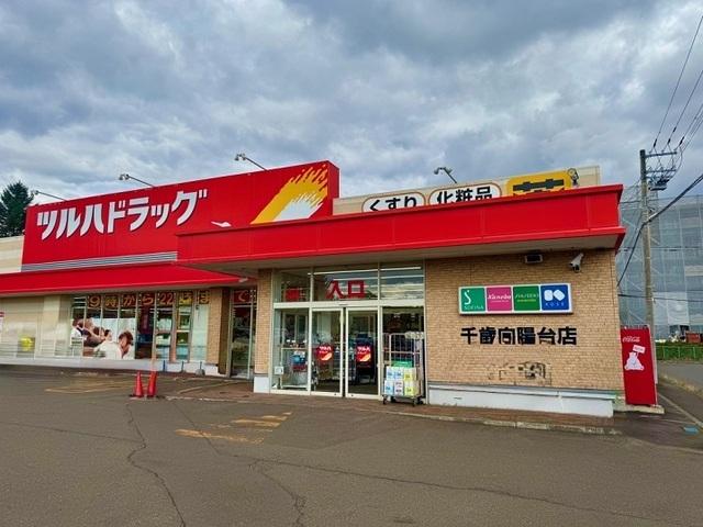 ツルハドラッグ：1300m