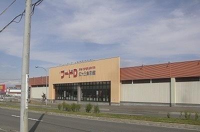 フードD虹ヶ丘食彩館：650m