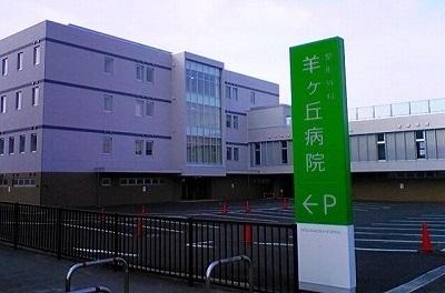 羊ヶ丘病院：1800m