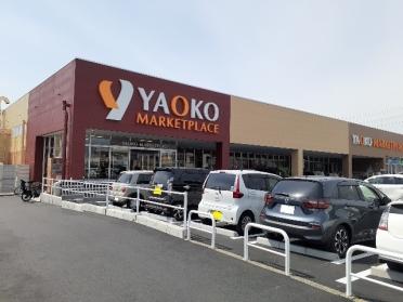 ヤオコー高崎井野店：1500m