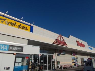 ヤオコー前橋関根店：300m