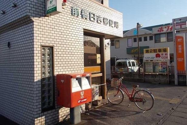 前橋日吉郵便局：1100m