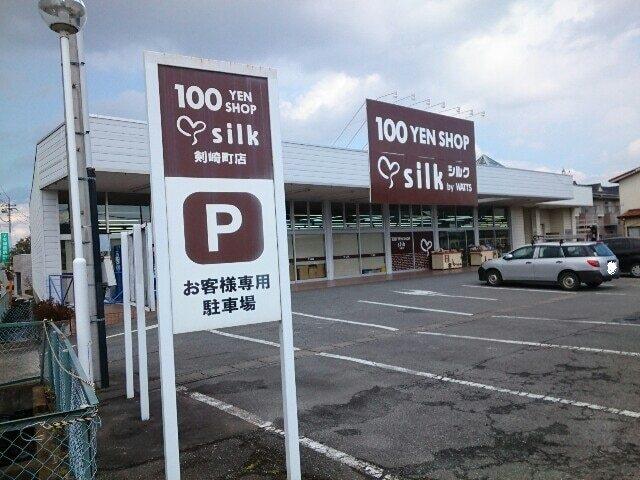 100円ショップシルク剣崎店：600m
