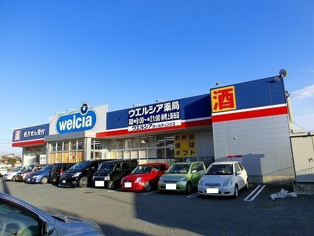ウエルシア薬局前橋上新田店：1400m