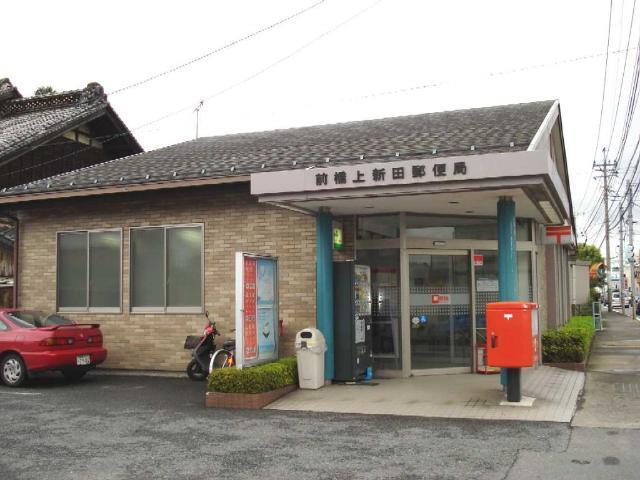 前橋上新田郵便局：398m