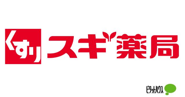 スギ薬局上並榎店：589m