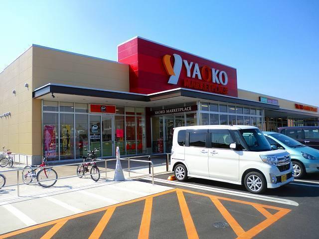 ヤオコー前橋箱田店：750m