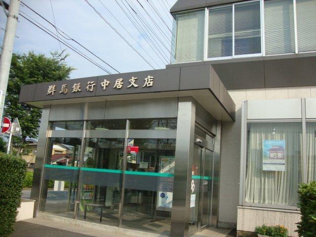 群馬銀行中居支店：1353m