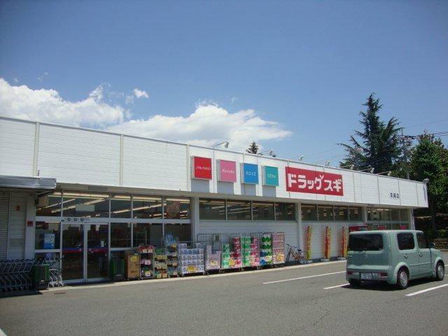 ドラッグスギ筑縄店：1008m