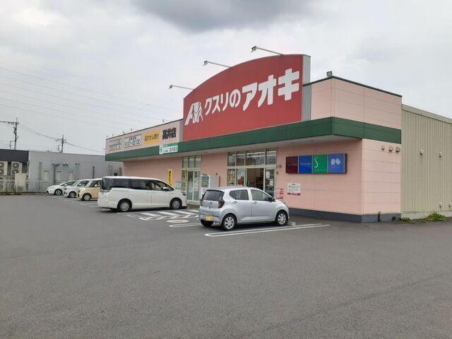 クスリのアオキ高井店：130m