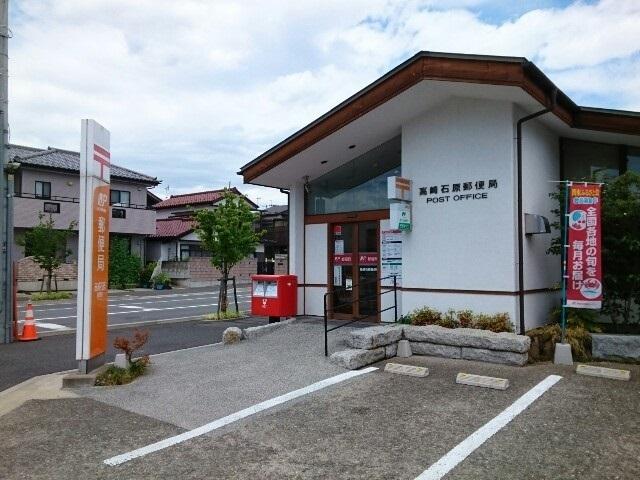 高崎石原郵便局：900m
