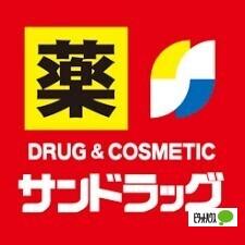 サンドラッグ新前橋店：1292m