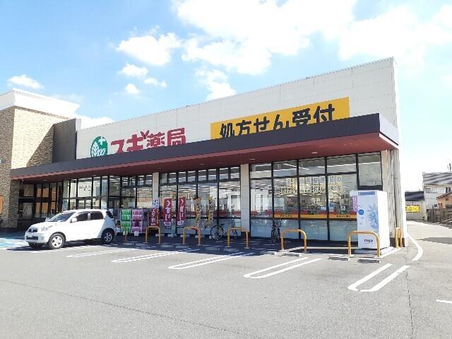 スギドラッグ上並榎店：500m