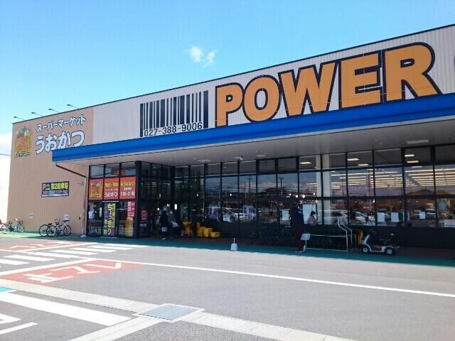 パワーセンターうおかつ群馬町店：550m
