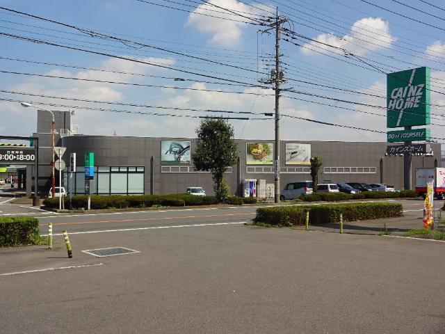 カインズホーム青柳店：791m