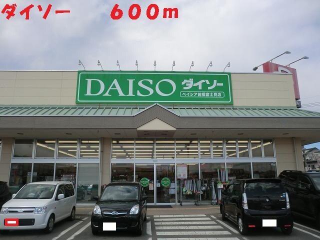 ダイソー：600m