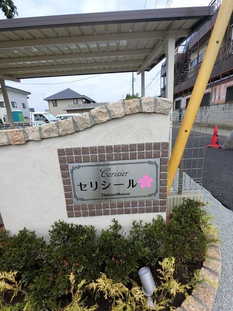 セリシール（201） 共有部分